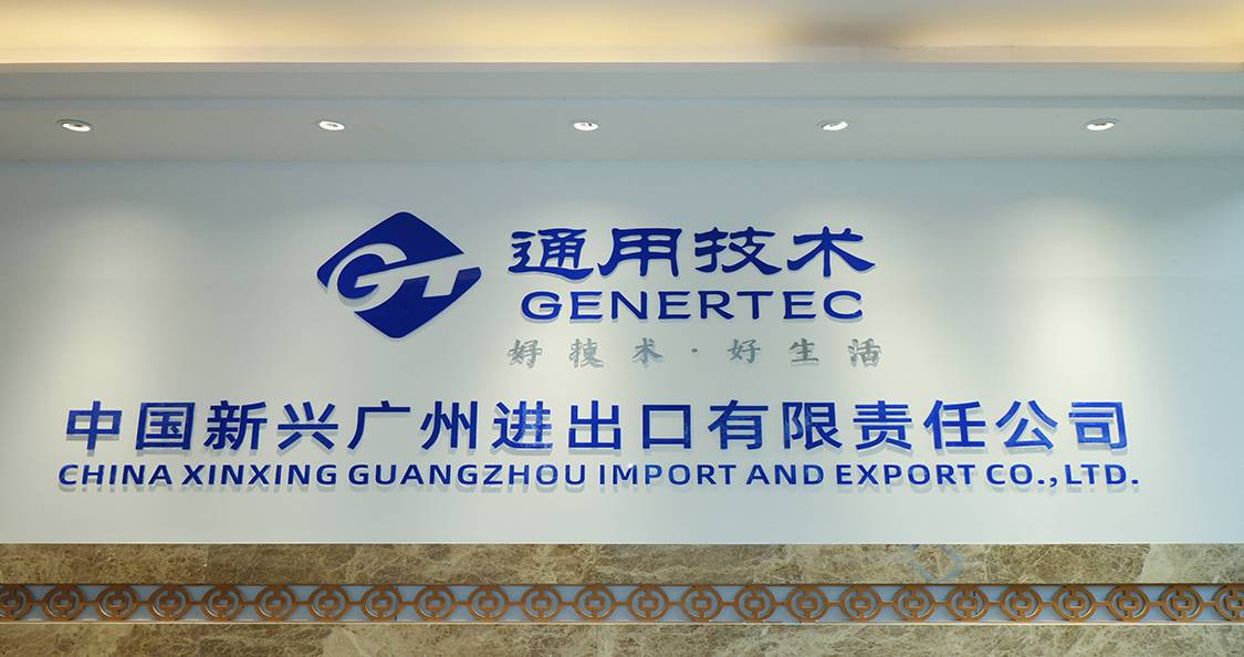 Celebrating the 40th anniversary of the establishment of CHINA XINXING GUANGZHOU IMPORT & EXPORT CO., LTD.